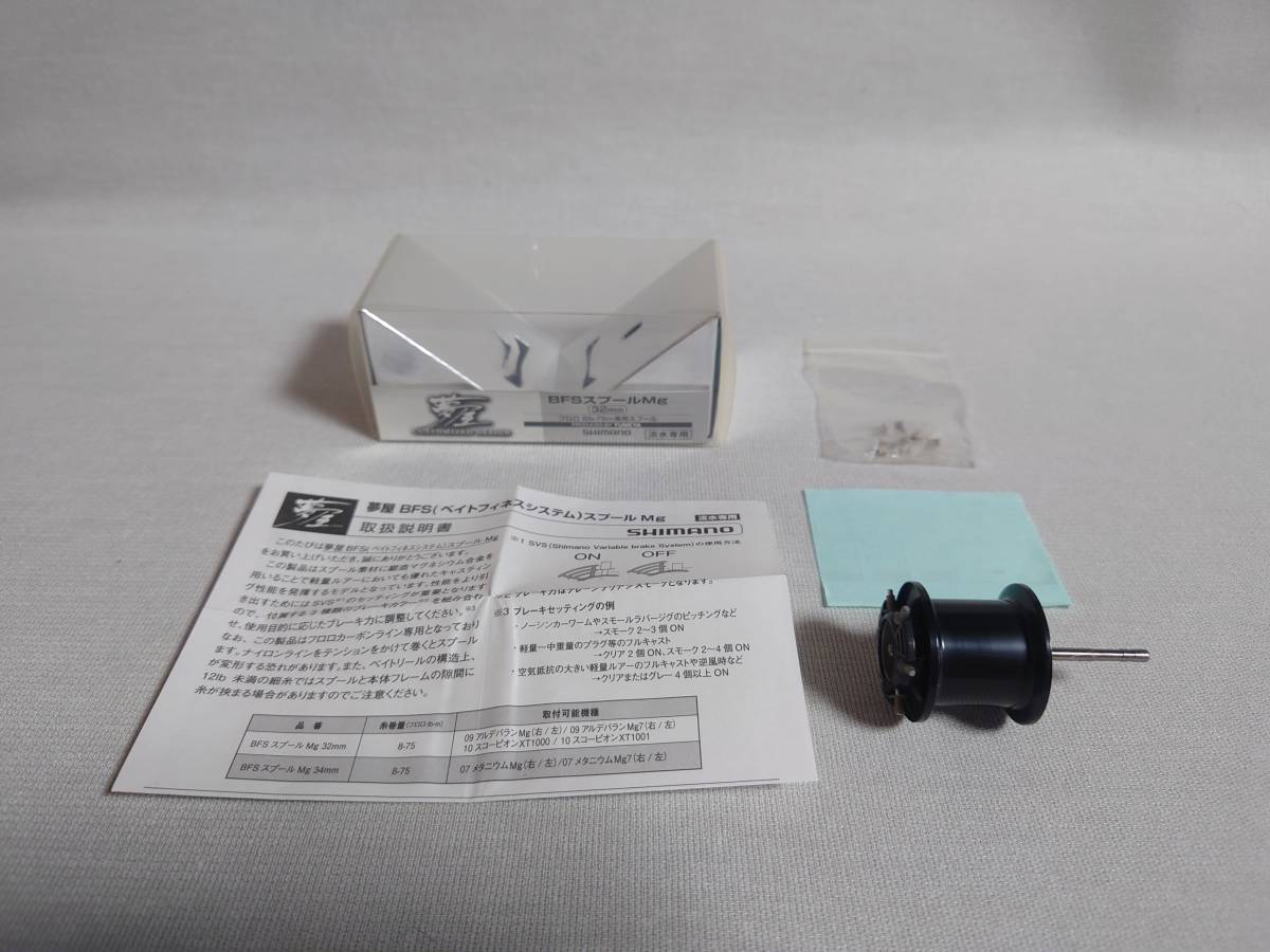 フィッシング シマノ 夢屋 BFSスプール Mg 09アルデバラン 10