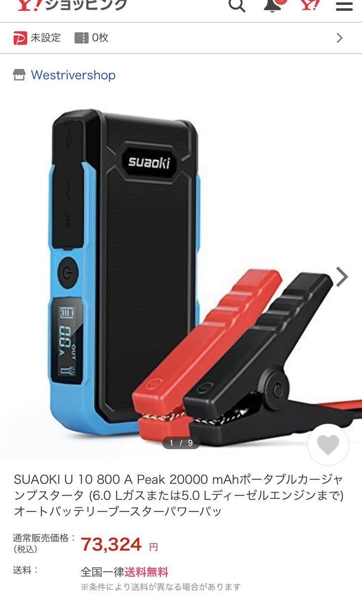 ポータブル電源 PS5B suaoki ジャンク品 ⁄400Wh 大容量120000mAh