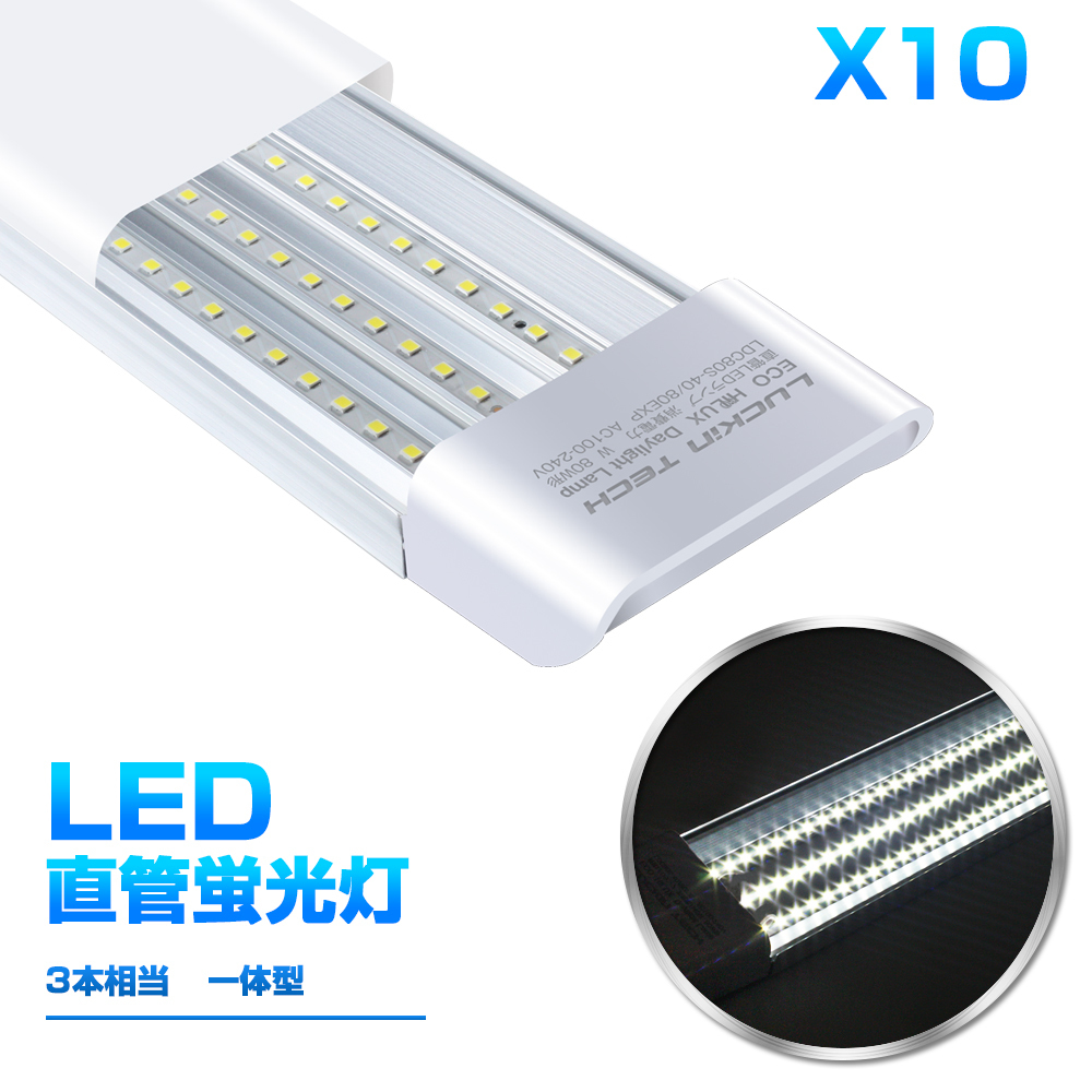 高品質，お得 即納 10本 一体型台座付 1灯 3灯相当 40W 80W形相当 直管LED蛍光灯 6300lm 昼光色6000K 360個素子搭載 LEDライト 工事不要 AC85-265V D18(LED電球)｜売買されたオークション情報、yahooの商品情報をアーカイ LED電球