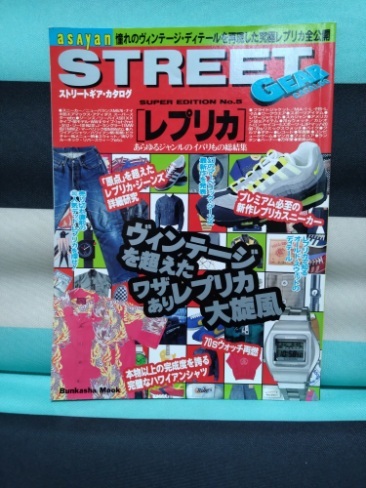 即決☆asayan☆STREET GEAR CATALOG no.5☆レプリカ☆アサヤン