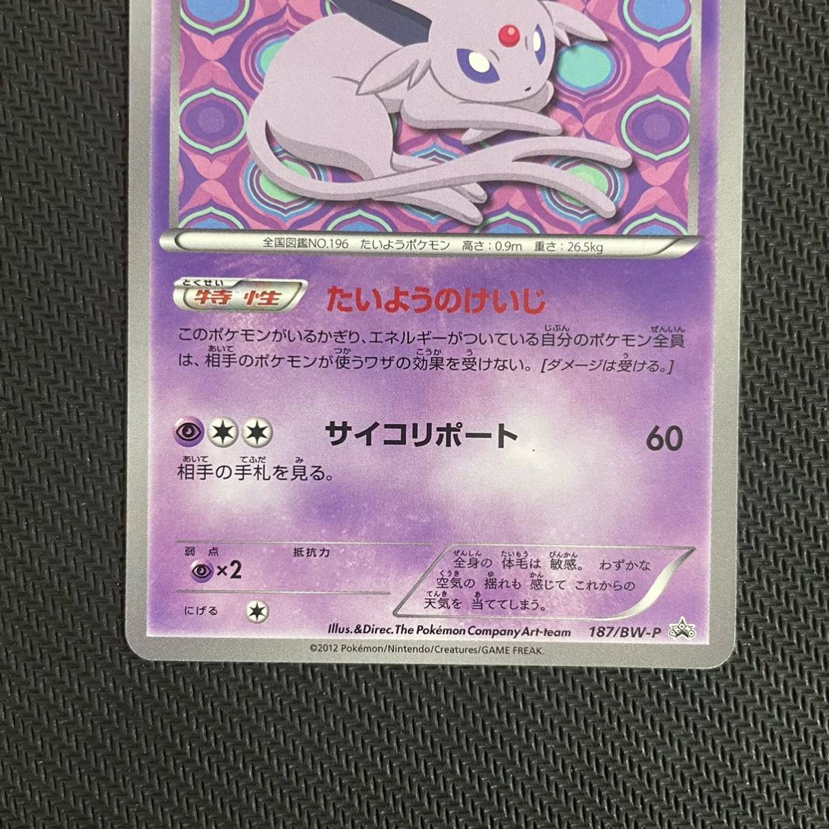 ポケモンカード イーブイコレクション ブラッキー エーフィ プロモ 187