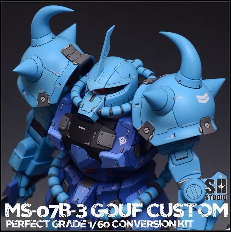 【SH STUDIO】通常版 1/60 MS-07B-3 グフ改造パーツ 未塗装ガレージキットPG