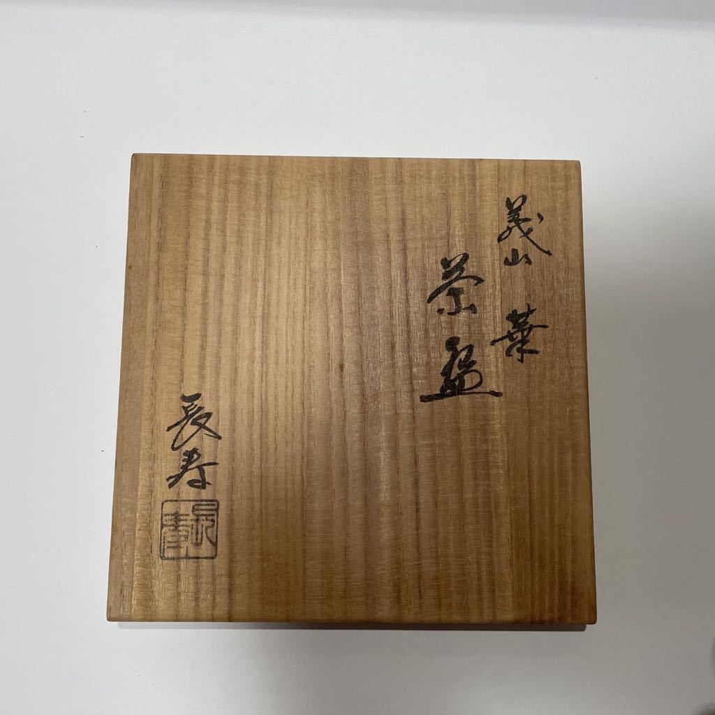 水崎長寿 義山 露氷 平茶碗 茶道具 Yahoo!オークション - 「水崎