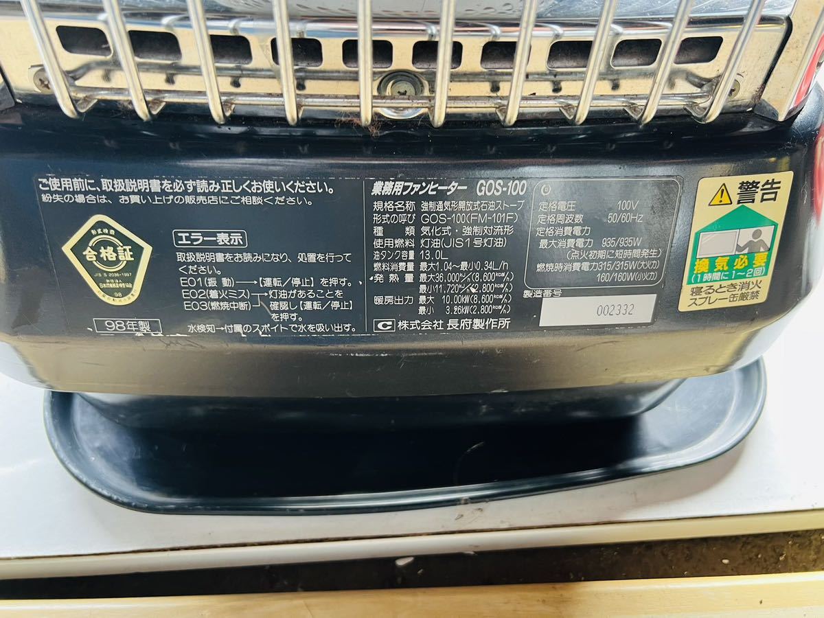 chofuオイルヒーター 販売大特価祭 CHOFU 業務用石油ストーブ オイルヒーター GOS-100業務用