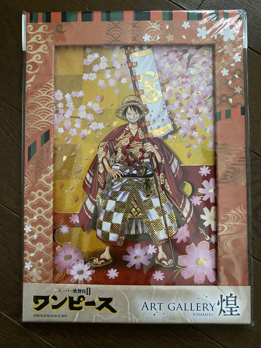 ワンピース スーパー歌舞伎Ⅱ Art Gallery煌 ルフィ