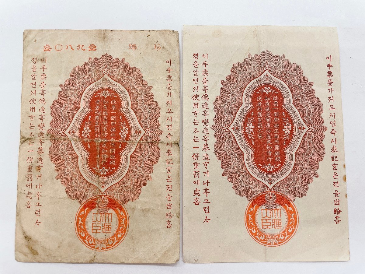 軍用手票 明治37年 明治三十七年発行 大日本帝国政府 -