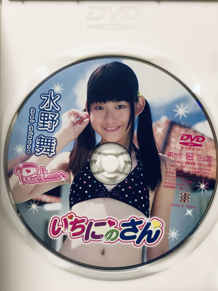 水野舞 まいがいくっ DVD 未開封