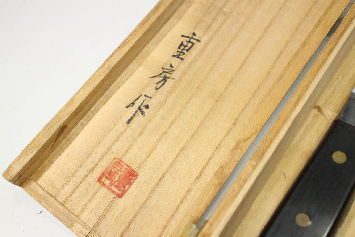 1円〜 重房作本物 牛刀/庖丁/和包丁/木製箱 2M(和包丁)｜売買されたオークション情報、yahooの商品情報をアーカイブ公開 ...