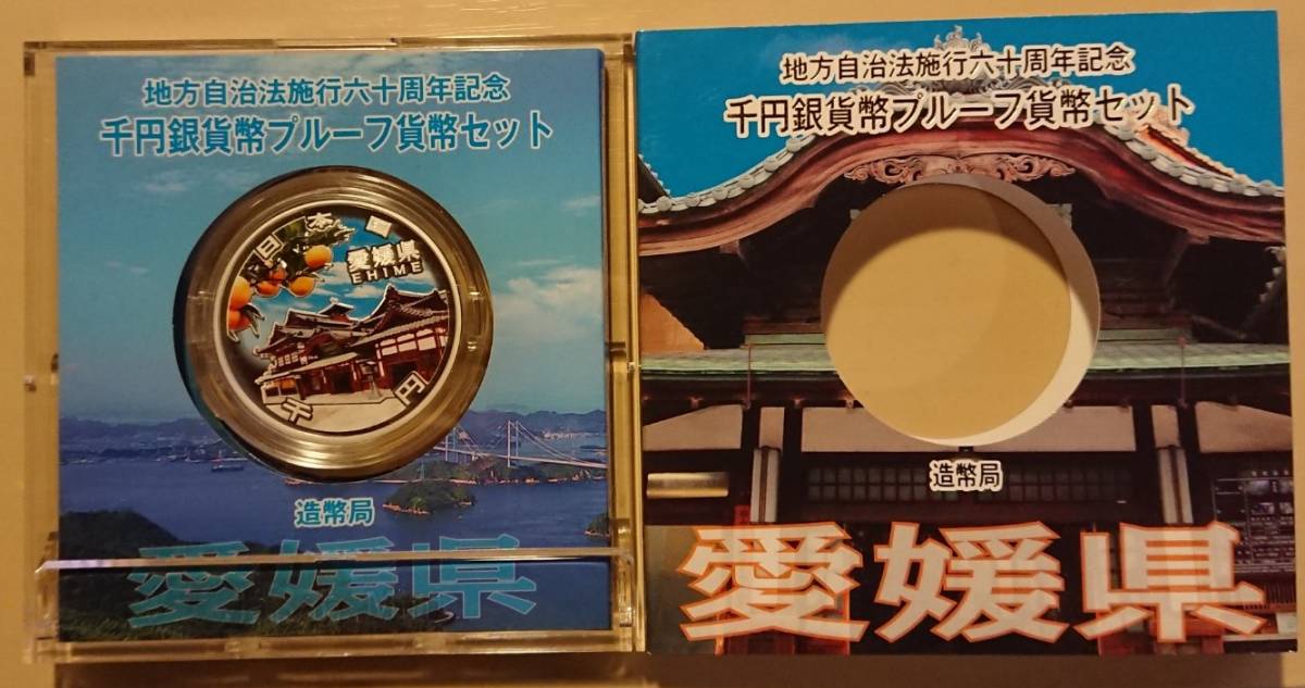 地方自治法施行60周年記念 千円銀貨 北海道 地方自治千円プルーフ銀貨