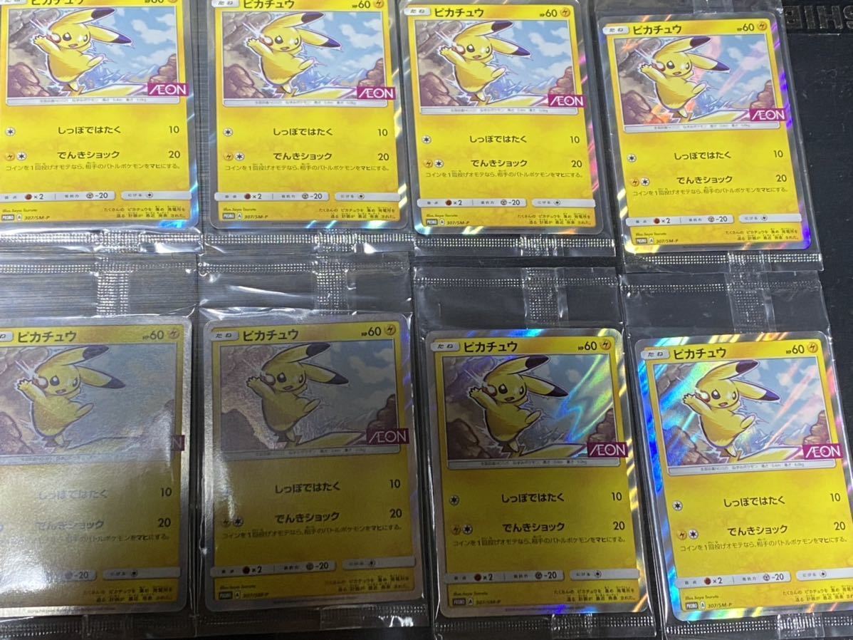 ポケモンカード ピカチュウ 8枚セット プロモカード イオン ポケカ