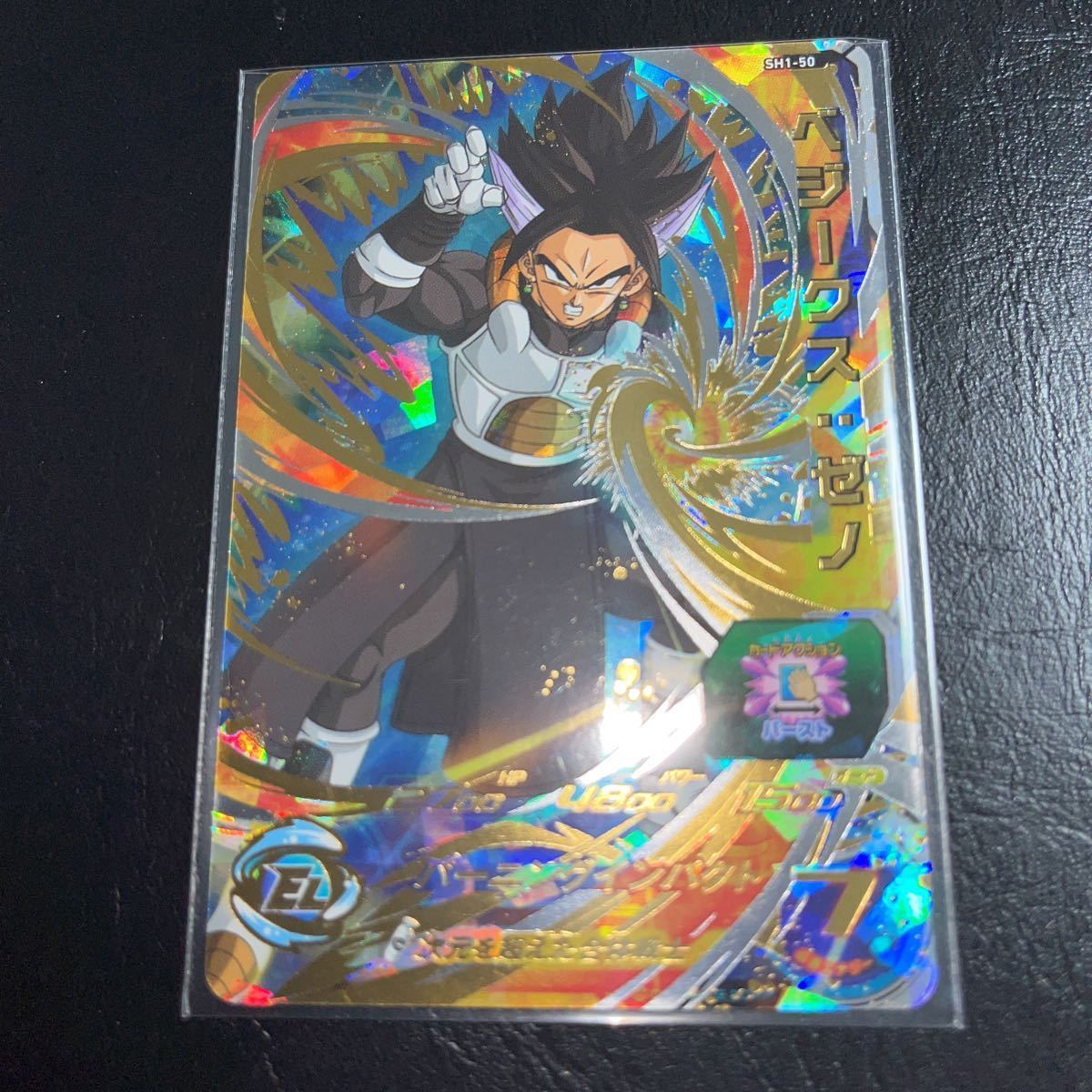 SH1－50べシークス：ゼノ(ドラゴンボールヒーローズ)｜売買された