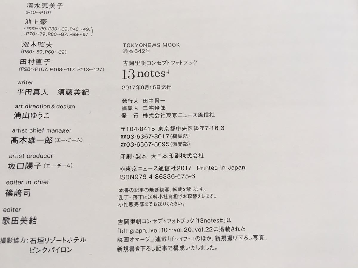 吉岡里帆 吉岡里帆コンセプトフォトブック 13notes# - notes# メルカリ 