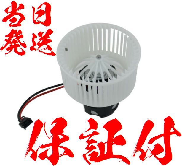 【人気，人気SALE】 当日発送 保証付 BMW ブロアモーター エアコン ブロアファン 64119200935 64119242608 F07 F10 F11 F12 F13 F06 F01 F02(BMW用)｜売買されたオークション情報、yahooの商品情報をアーカイブ公開 - オークファン BMW用