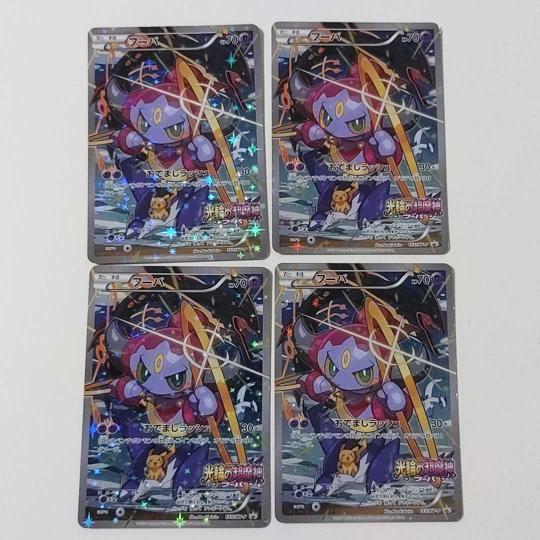 映画プロモ】 光輪の超魔神 フーパ 155/XY-P おでましラッシュ 2枚