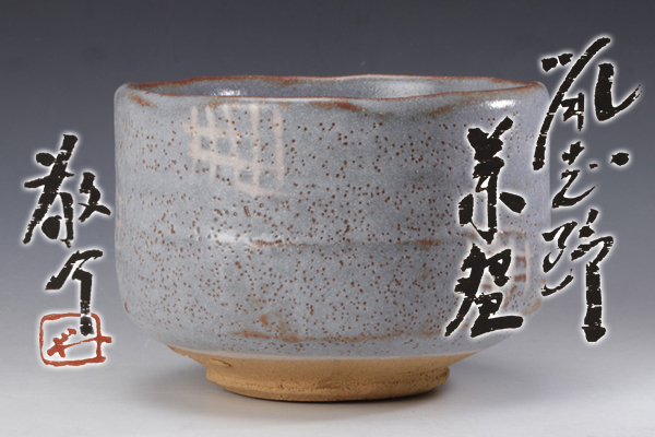 蔵】抹茶茶碗 5客まとめて 在印在銘 加藤五陶 焼物 陶器 茶道具 茶碗