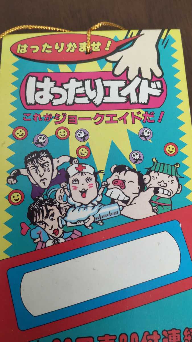 新品 未開封 未使用 はったりエイド シール はりはり仮面 パチ