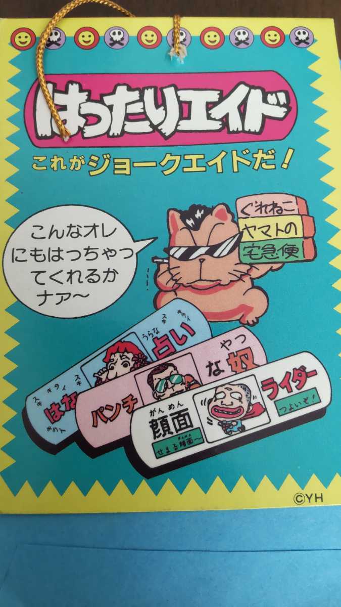 新品 未開封 未使用 はったりエイド シール はりはり仮面 パチ