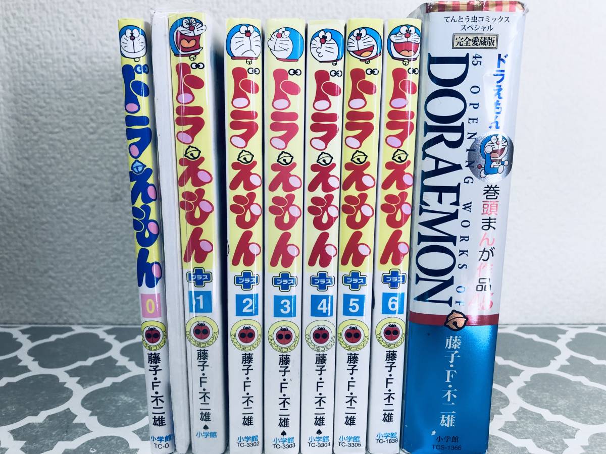 ドラえもんプラス 全6巻+0巻+ドラえもん巻頭まんが作品45(完全愛蔵版