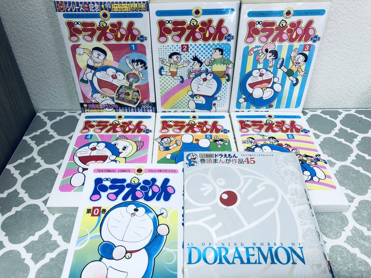 ドラえもんプラス 全6巻+0巻+ドラえもん巻頭まんが作品45(完全愛蔵版