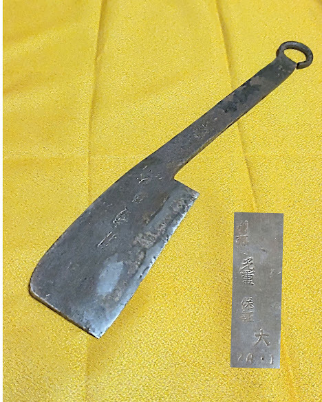 鉈 岡山北部 野鍛冶 光重作 手打 共柄 腰鉈 ナタ 山師 枝打 芝刈 薪割  