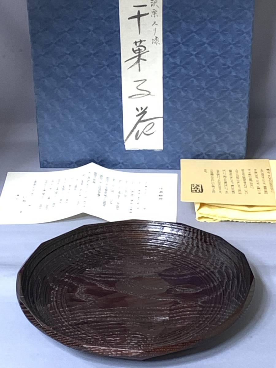 茶道具 漆器 村瀬治兵衛 沢栗スリ漆 菓子器 菓子鉢(木工、竹工芸) 茶道具 漆器 村瀬治兵衛 沢栗スリ漆 菓子器 菓子鉢(木工、竹工芸)