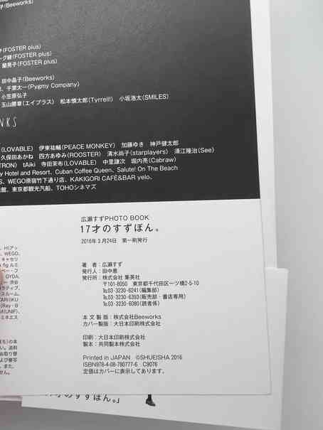広瀬すず □ 直筆サイン入り 写真集□ 初版(あ行)｜売買された