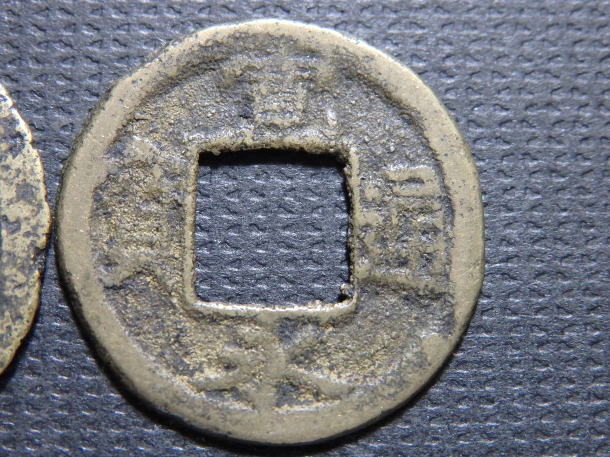 中国古銭 安南寛永通宝2枚 安南銭穴銭古玩骨董(アジア)｜売買された