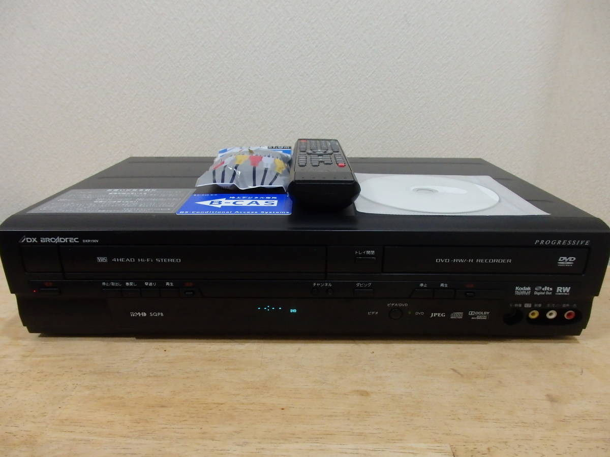 【VHS→DVDコピー/純正リモコン】 DX BROADTEC DXR150V 動作確認！地デジ対応！VHS⇔DVDダビングOK！ DXアンテナ DX BROADTEC