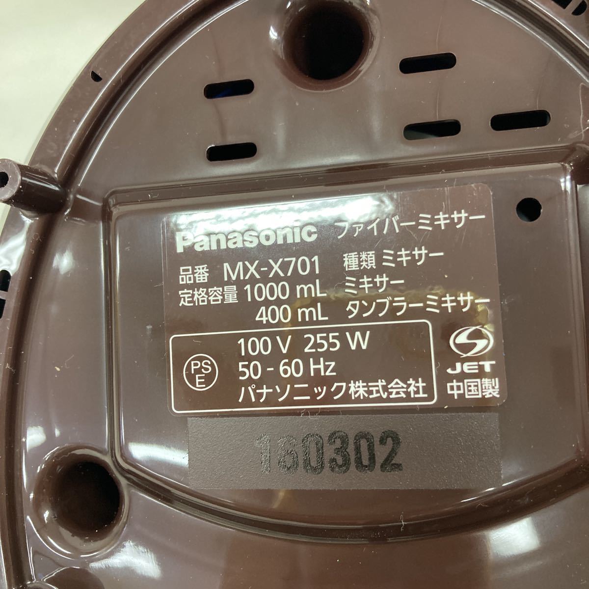 未使用品】 Panasonic パナソニック MX-X701-T ブラウン ファイバー