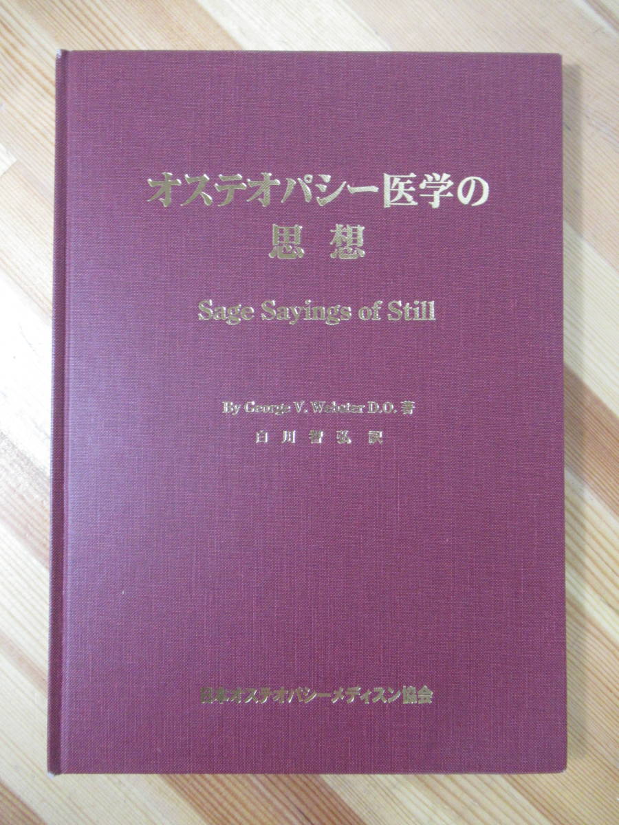 書籍のご紹介｜オステオパシーを学ぶならJOPA - オステオパシー医学の