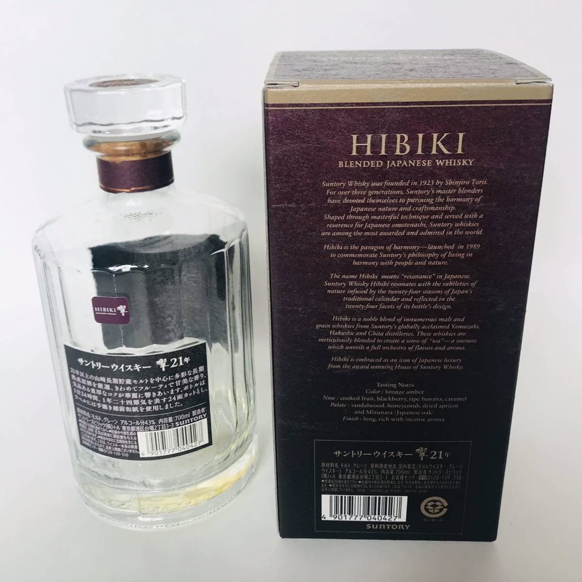 響21年空瓶（箱付き」 サントリー響 21年 ウイスキー 700ml 空き瓶 箱