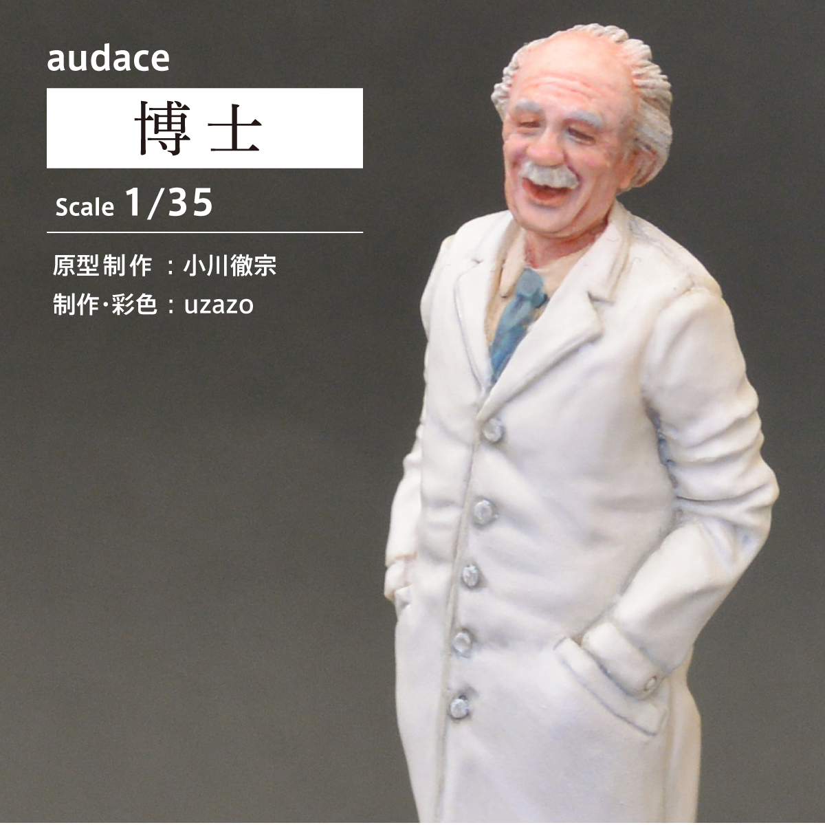 セール，人気SALE 塗装済完成品 audace 博士 1/35スケール リアルフィギュア ガレージキット 小川徹宗(その他)｜売買されたオークション情報、yahooの商品情報をアーカイブ公開 - オークファン その他