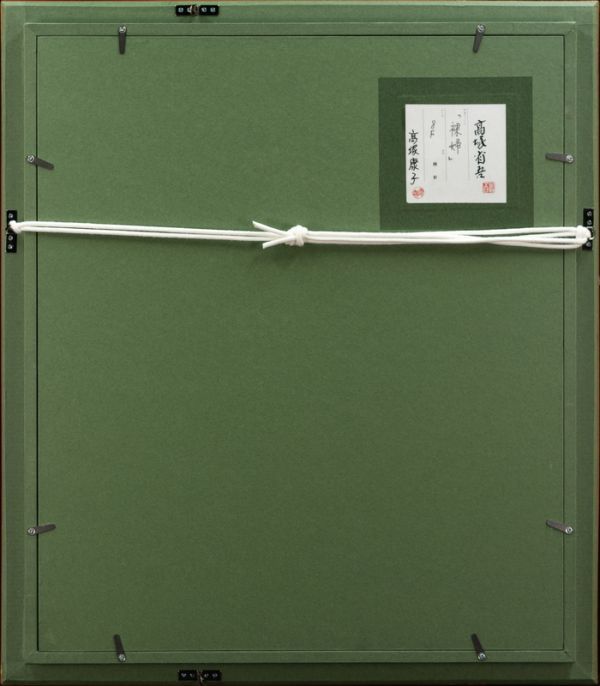 ○高塚省吾○油絵 手描き《裸婦》表サイン(印譜) 裏書 高塚康子鑑定