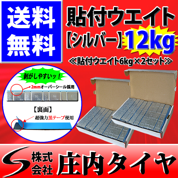 新品，定番人気 2箱 60g&times;100枚入 合計12kg NO FR1 SHONE バランスウエイト シルバー アルミホイール用 鉄製 貼り付けタイプ 業務用 業販(タイヤチェンジャー)｜売買されたオークション情報、yahooの商品情報を タイヤチェンジャー