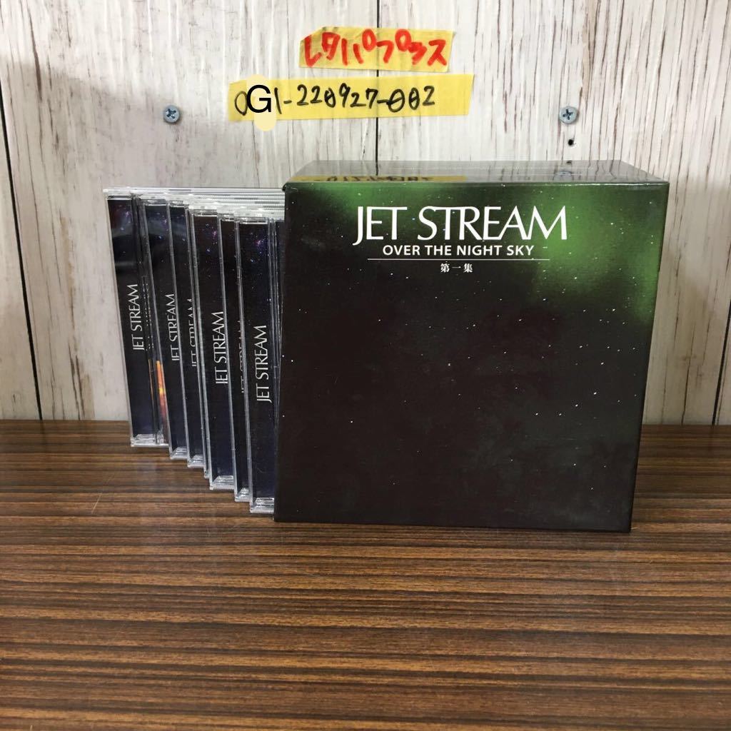 数量限定，送料無料 ◯CD 計7枚 全7巻JET STREAM OVER THE NIGHT SKY 第一集 城達也 ジェットストリーム 恋はみずいろ 渚のアデリーヌ シャルメーヌ エデンの東(CD)｜売買されたオークション情報、yahooの商品情報をアーカ その他