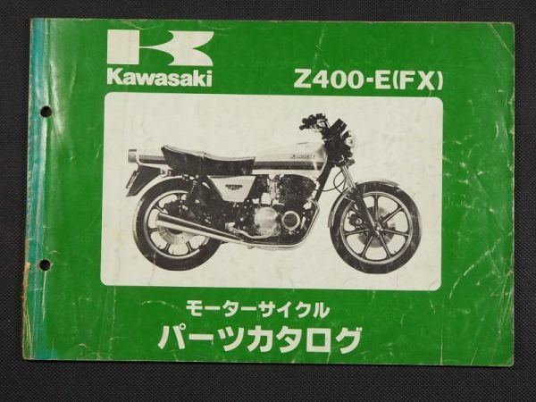 1 カワサキ パーツカタログ Z400-E Z400FX Z400 E1 E2 E3 / パーツリスト