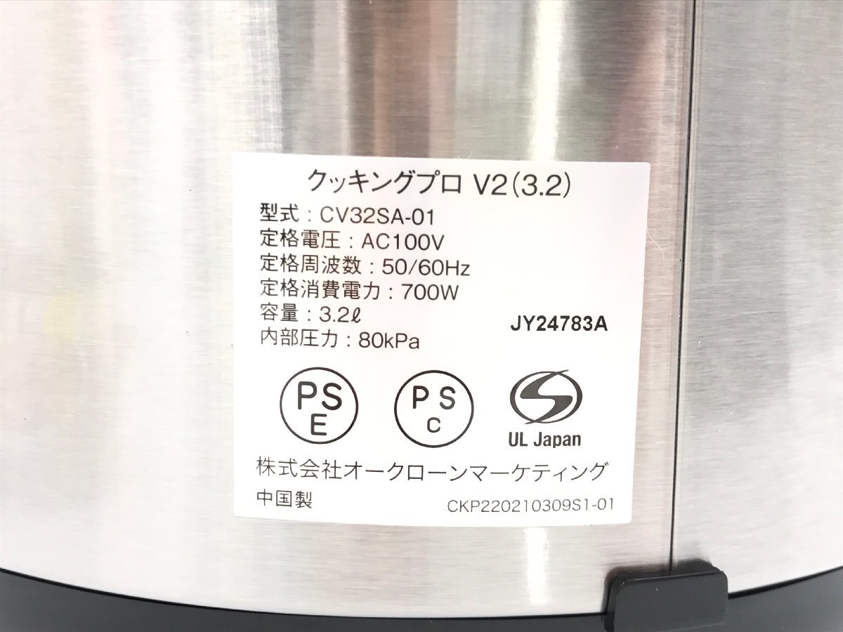 新品 未使用品 Cooking Pro V2 クッキングプロ 3.2L CV32SA-01 電気 