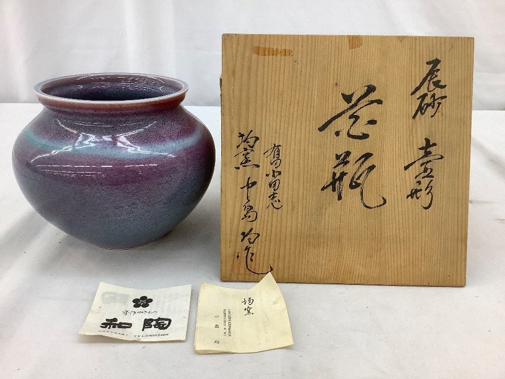 中島均/均窯 辰砂壷型 花瓶/有田焼 中古品 ACB 【公式通販】