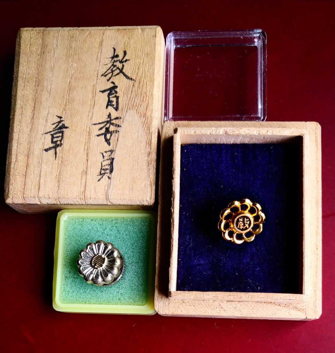 自民党＋教育委員 徽章2点