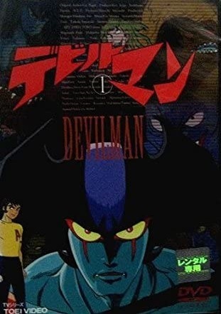 中古】デビルマン 全6巻セット s23608【レンタル専用DVD】 デビルマン