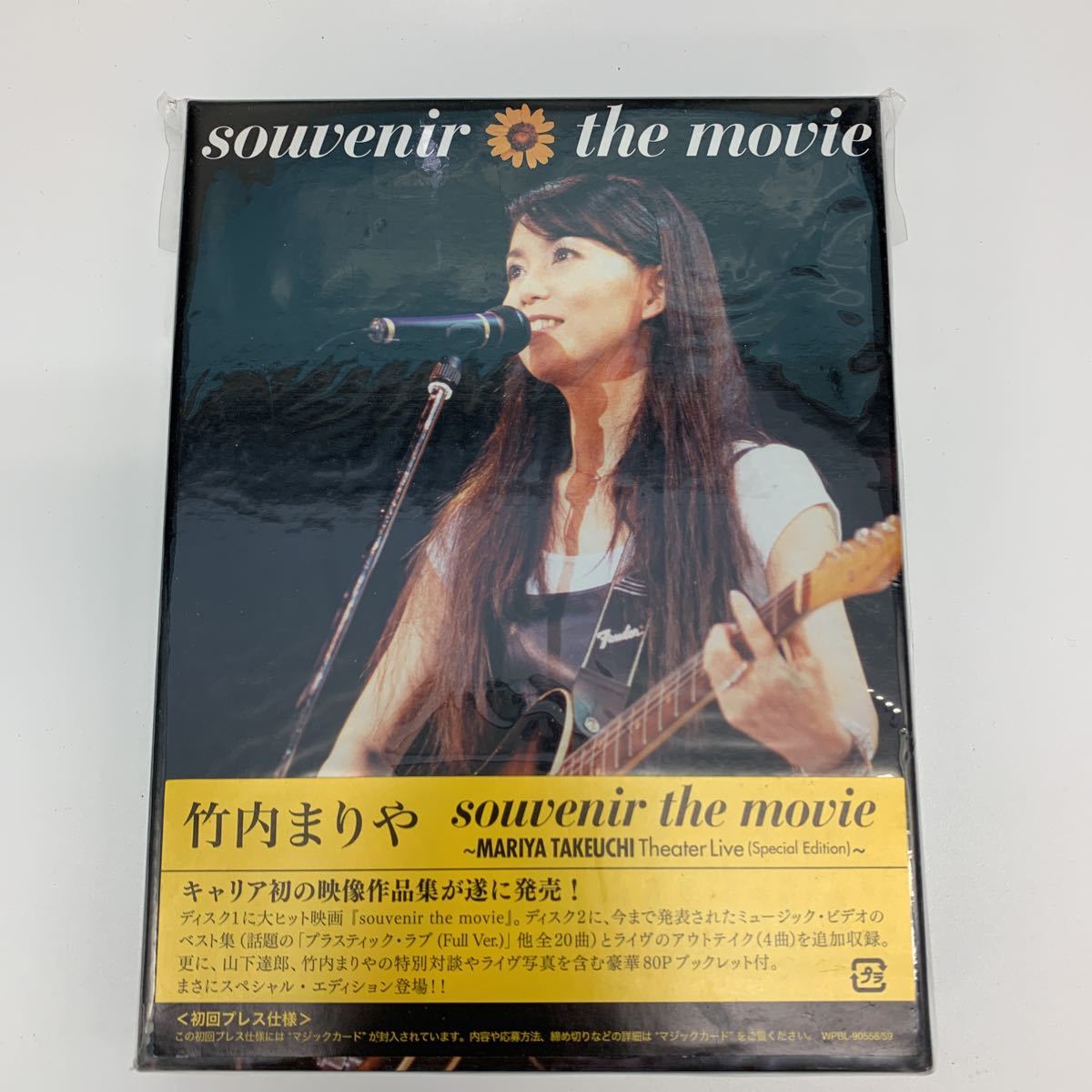 人気セール，100%新品 E-70 竹内まりや souvenir the movie -MARIYA TAKEUCHI Theater Live- Special Edition DVD2枚組 初回プレス仕様 委託品 現状品渡(竹内まりや)｜売買されたオークション情報、yahooの商品情報をアーカイブ公開 - オ た行