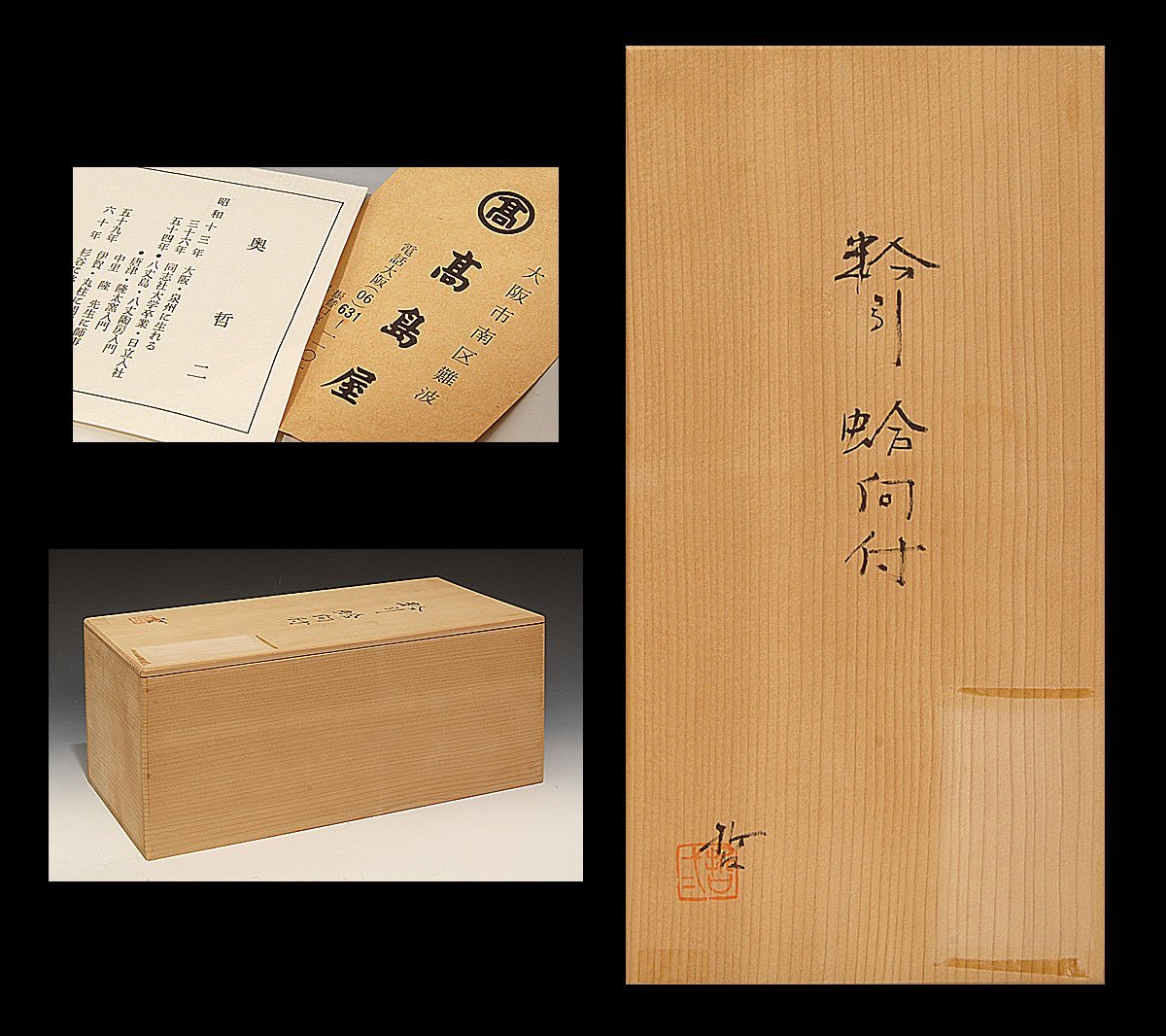 共箱有り 美品】中里隆 作 唐津焼 絵粉引蛤向付 5