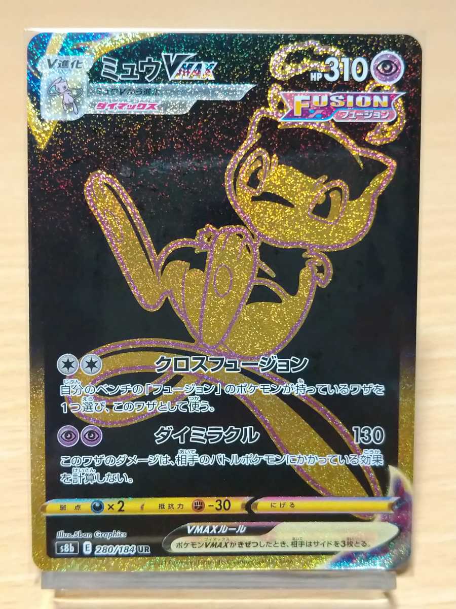 極美品ポケモンカード PSA10 ミュウVMAX UR VMAXクライマックス ワン