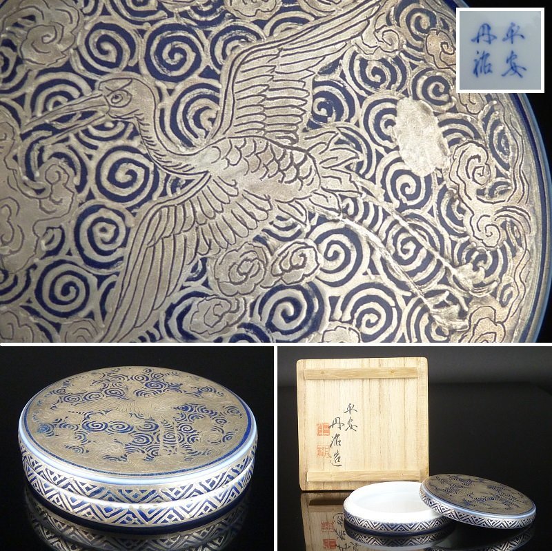 表千家 | 古美術ささき o2250▽良▽宗明書付箱楽山作御本手蓋置 検 裏