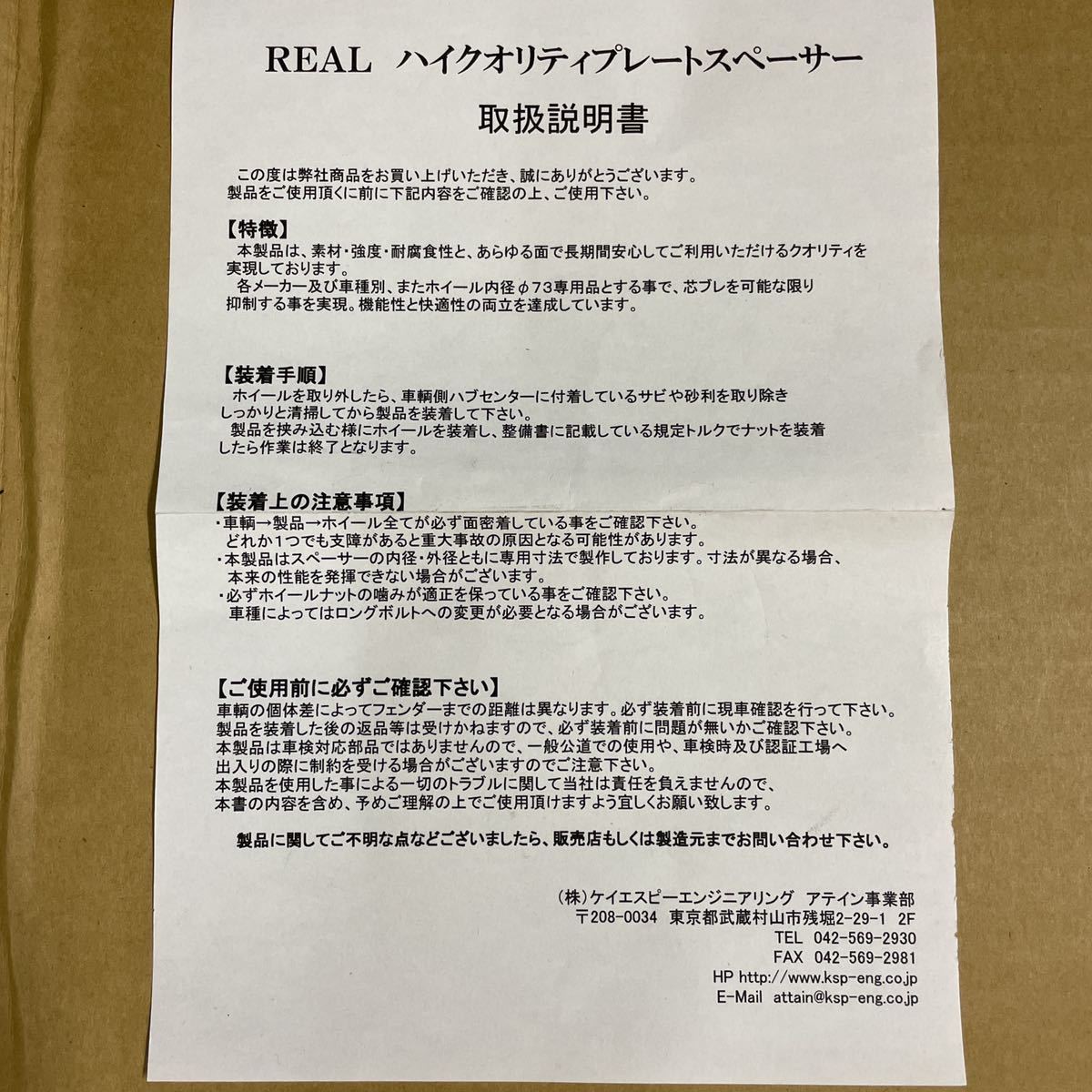 | ksp REAL 純国産保安基準適合品 ホイールスペーサー KSP製 KSP ハイクオリティプレートスペーサー engineering(ケイエスピー 5mmの通販 ホンダ専用REALワイドトレッド スペーサー インポート ｜ワイドトレッドスペーサー REAL｜ケイエスピー スバル専用REALワイドトレッド