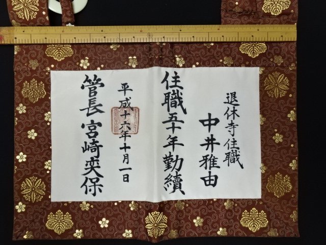 中古　絡子　袈裟　9寸　曹洞宗（2） 曹洞宗 絡子 法衣 正絹絽 夏 &frasl;