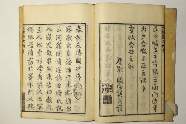 春秋左伝国次 序巻第1-6巻」金沢休 寛政5年序 7冊｜儒教 儒学 漢学