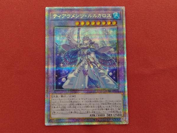 遊戯王 ティアラメンツ・ルルカロス プリズマティックシークレットレア
