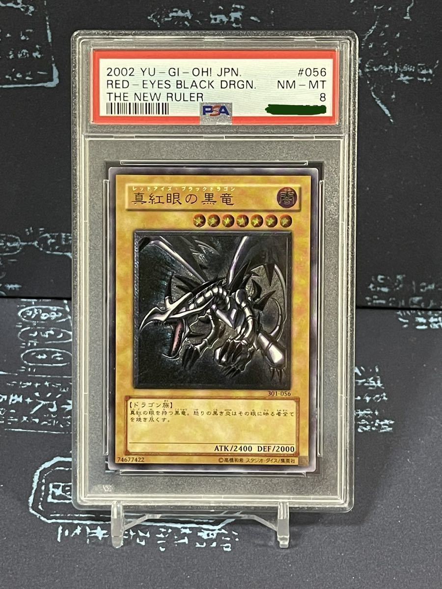 【PSA8】真紅眼の黒竜 レリーフ　レリーフズレ以外完美級