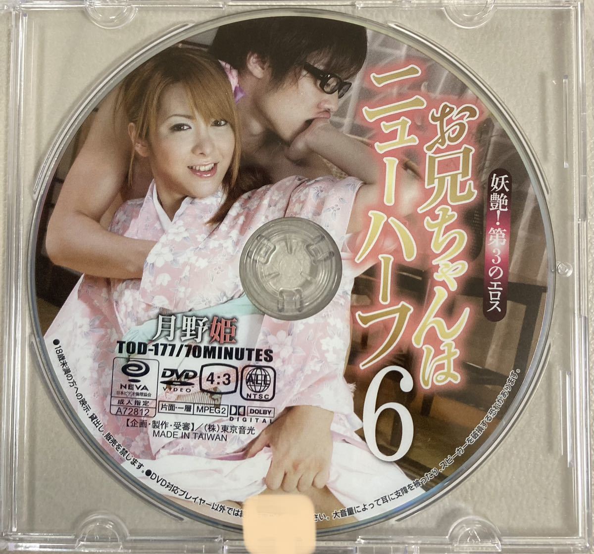 【低価，セール】 お兄ちゃんはニューハーフ6 月野姫 鈴木一徹出演(ホビー、カルチャー)｜売買されたオークション情報、yahooの商品情報をアーカイブ公開 - オークファン その他